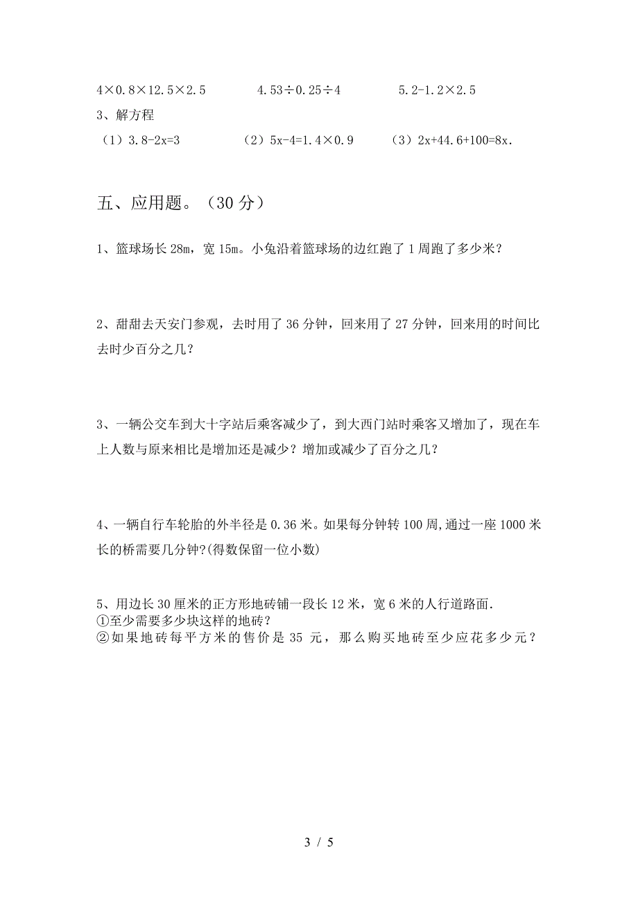 泸教版六年级数学下册期中考试题完整.doc_第3页