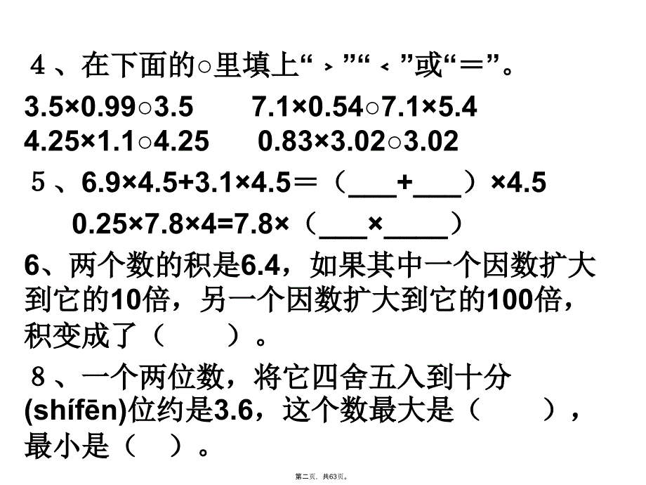 五年级上册总复习题演示教学_第2页