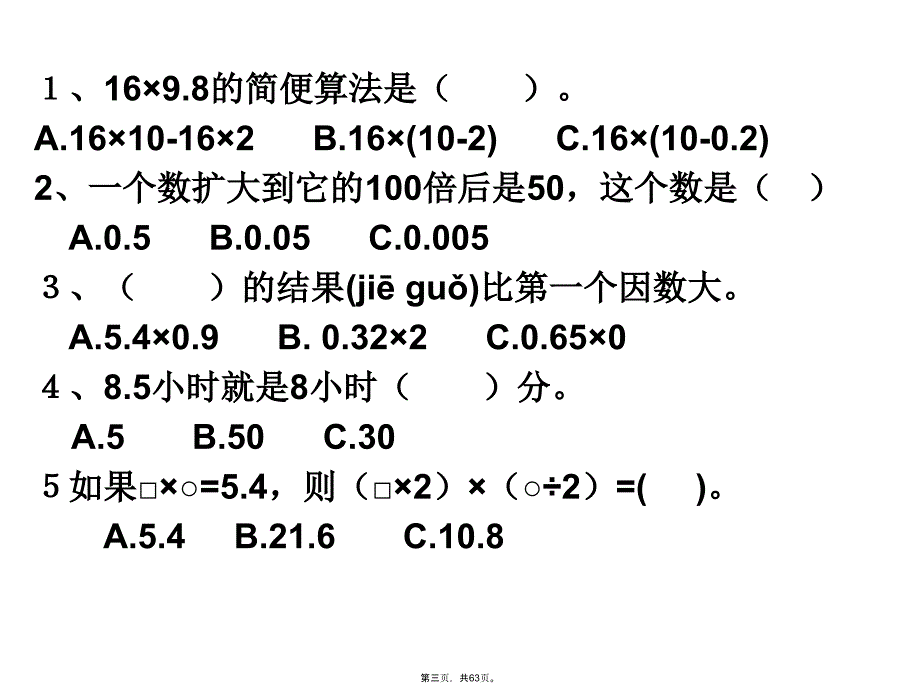 五年级上册总复习题演示教学_第3页