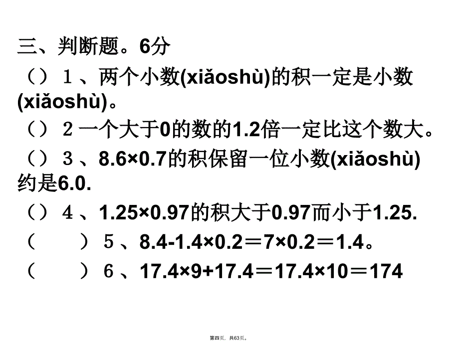 五年级上册总复习题演示教学_第4页