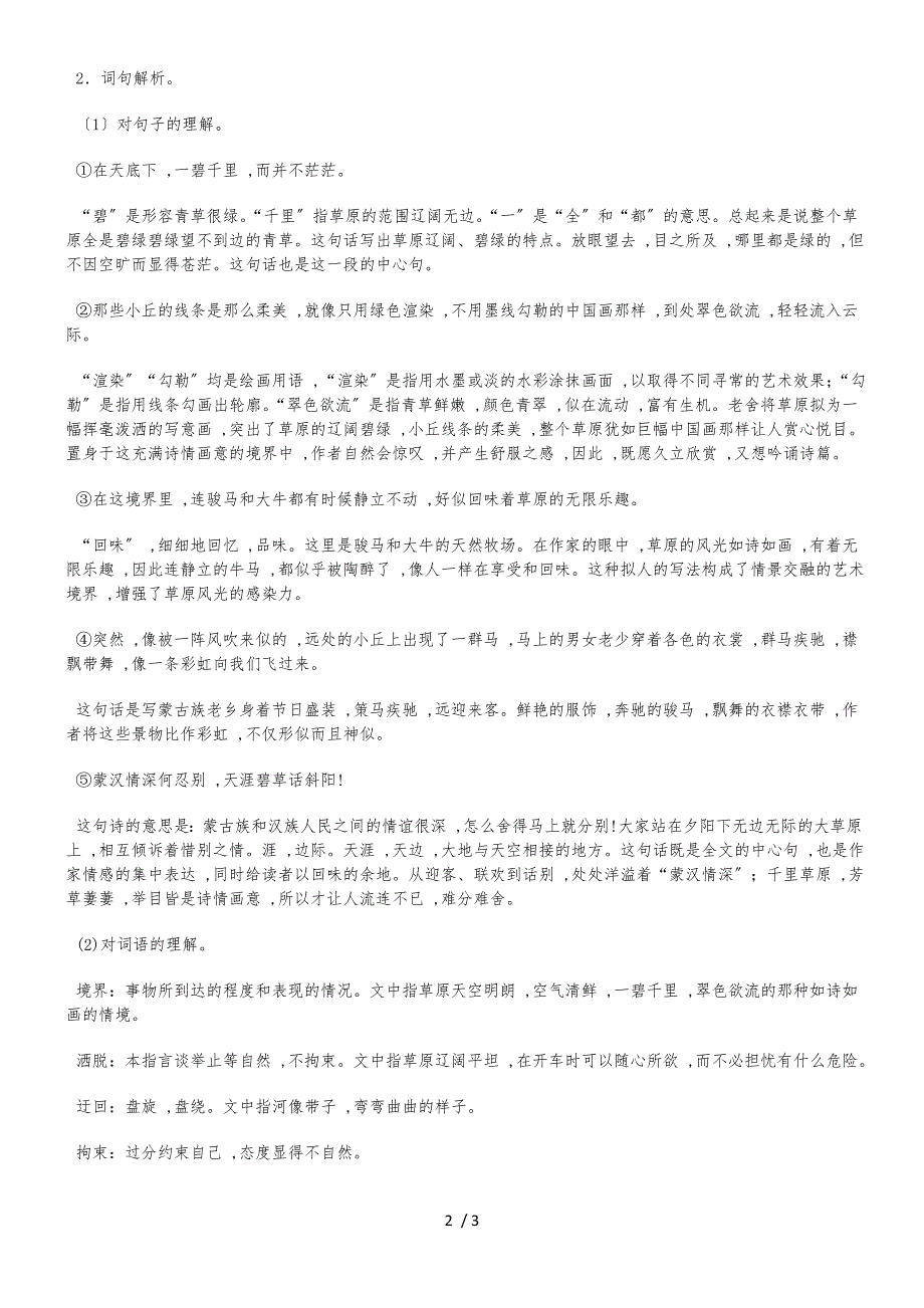 第一单元 1 草原（同步讲练测）_人教新课标版五年级语文下册_第2页