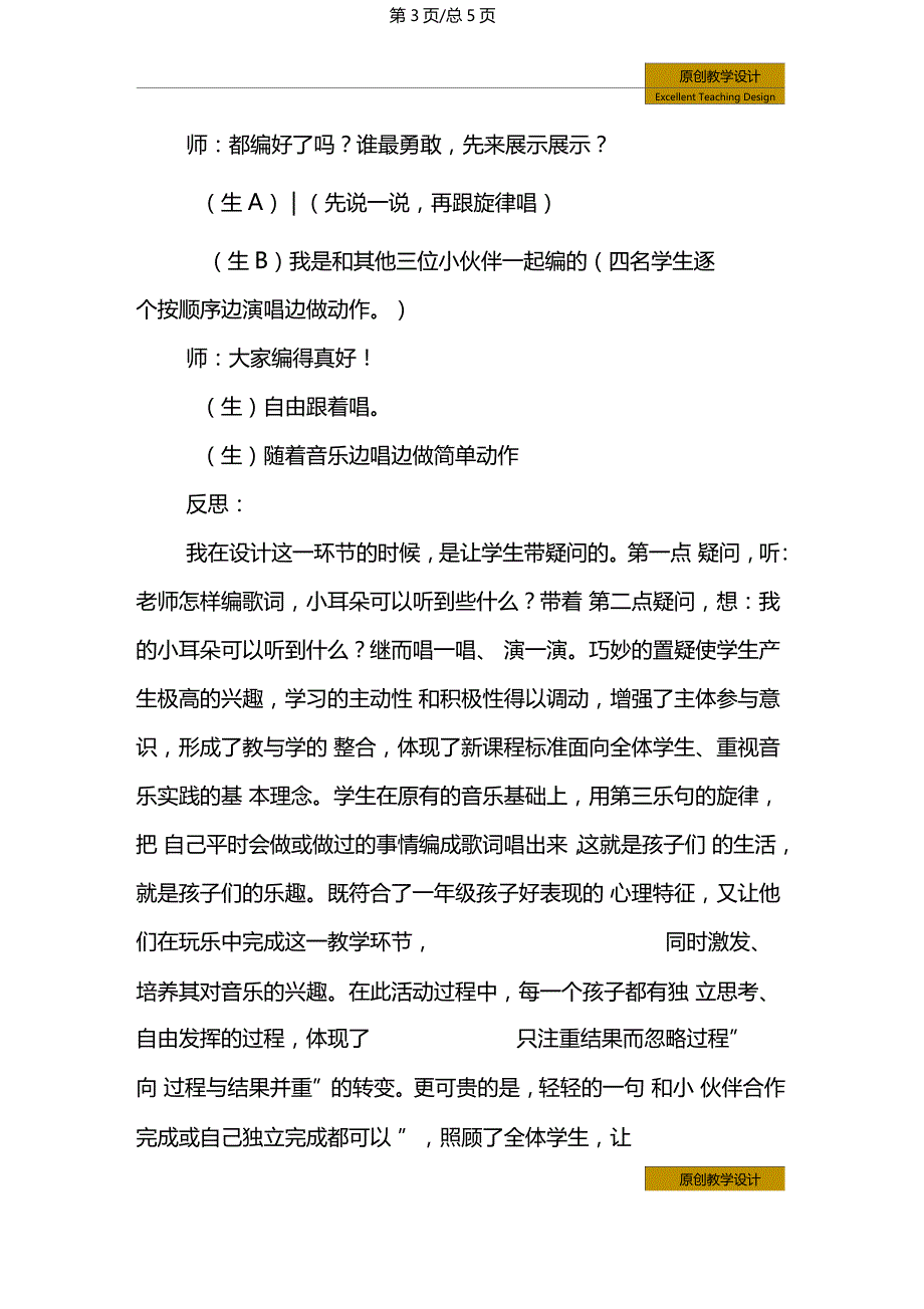 音乐两只小耳朵教学反思_第3页