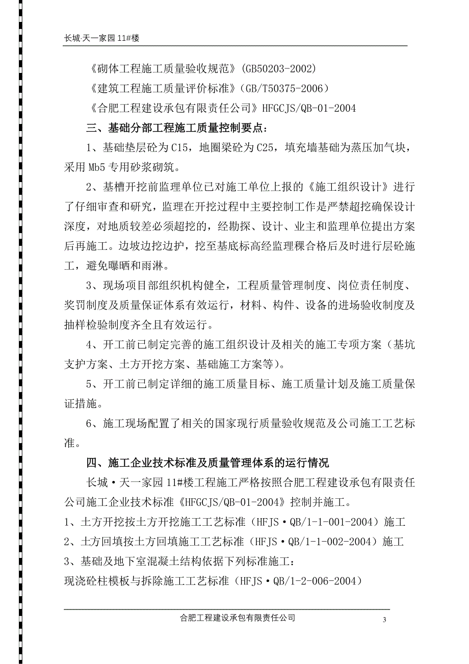 地基基础分部工程质量自评报告_第4页