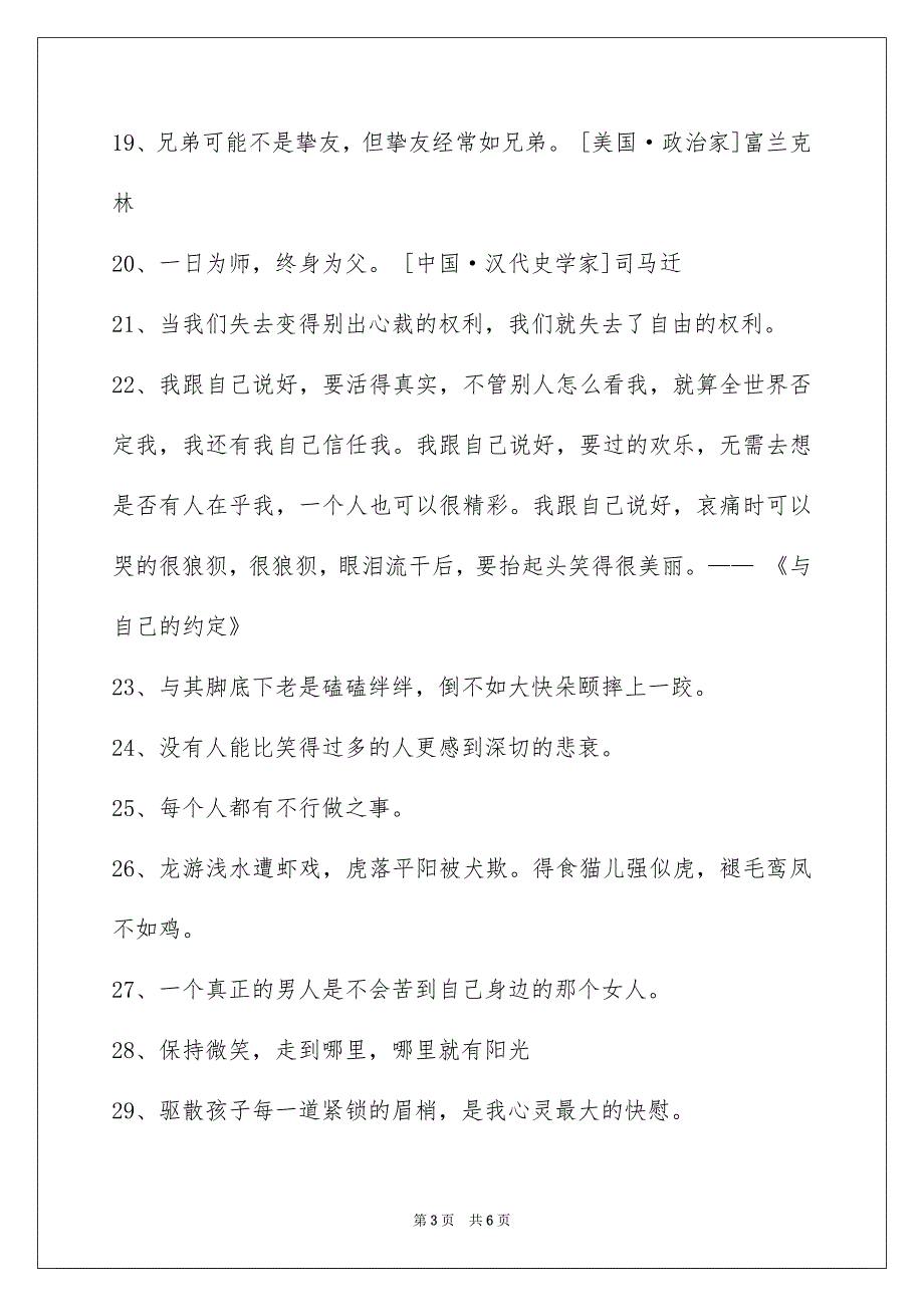 常用感悟人生的格言49条_第3页