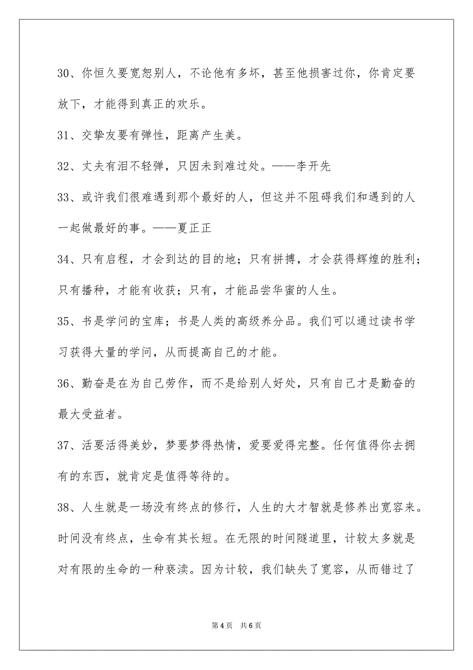 常用感悟人生的格言49条_第4页