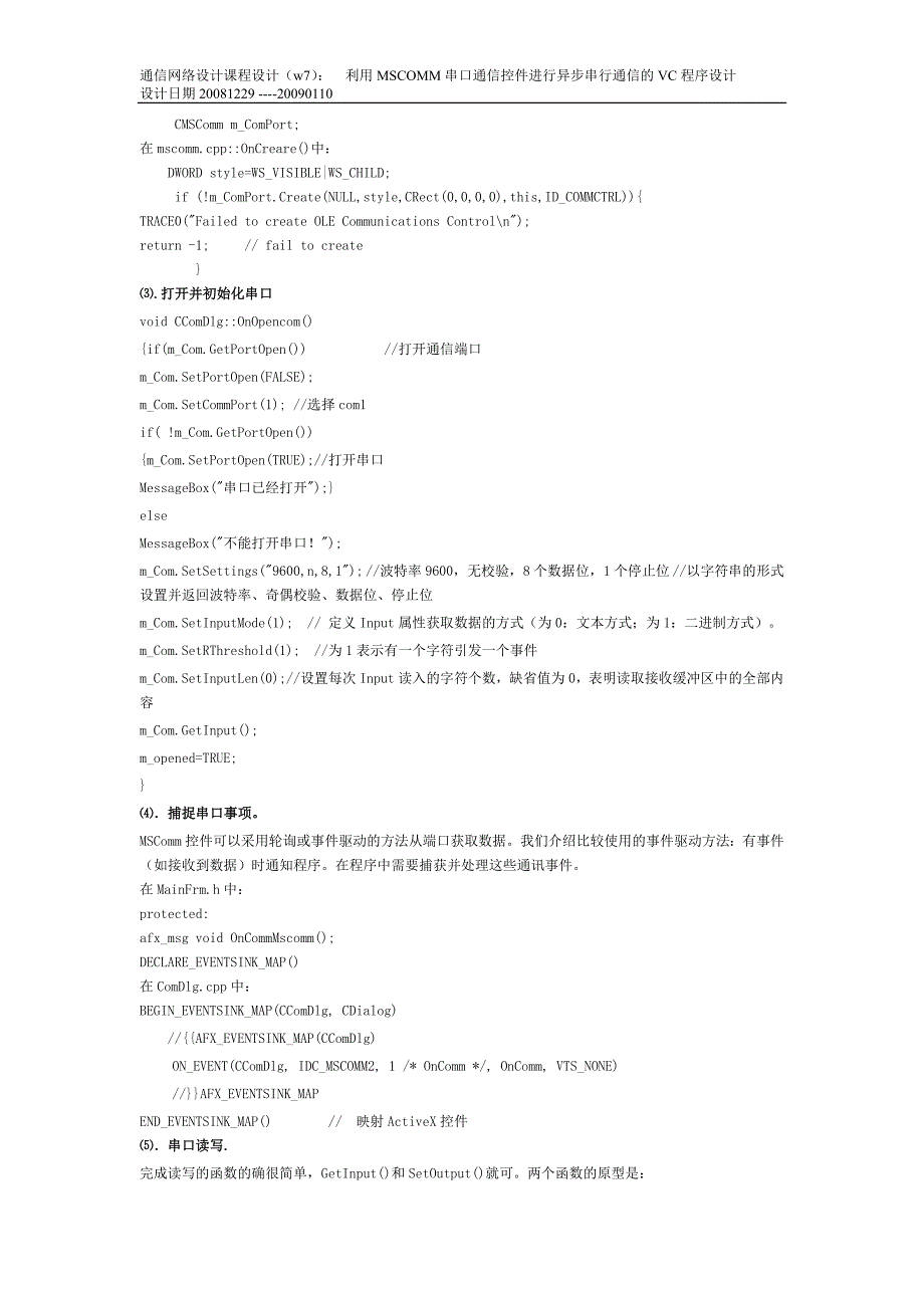 通信网络设计课程设计利用MSCOMM串口通信控件进行异步串行通信的VC程序设计_第2页