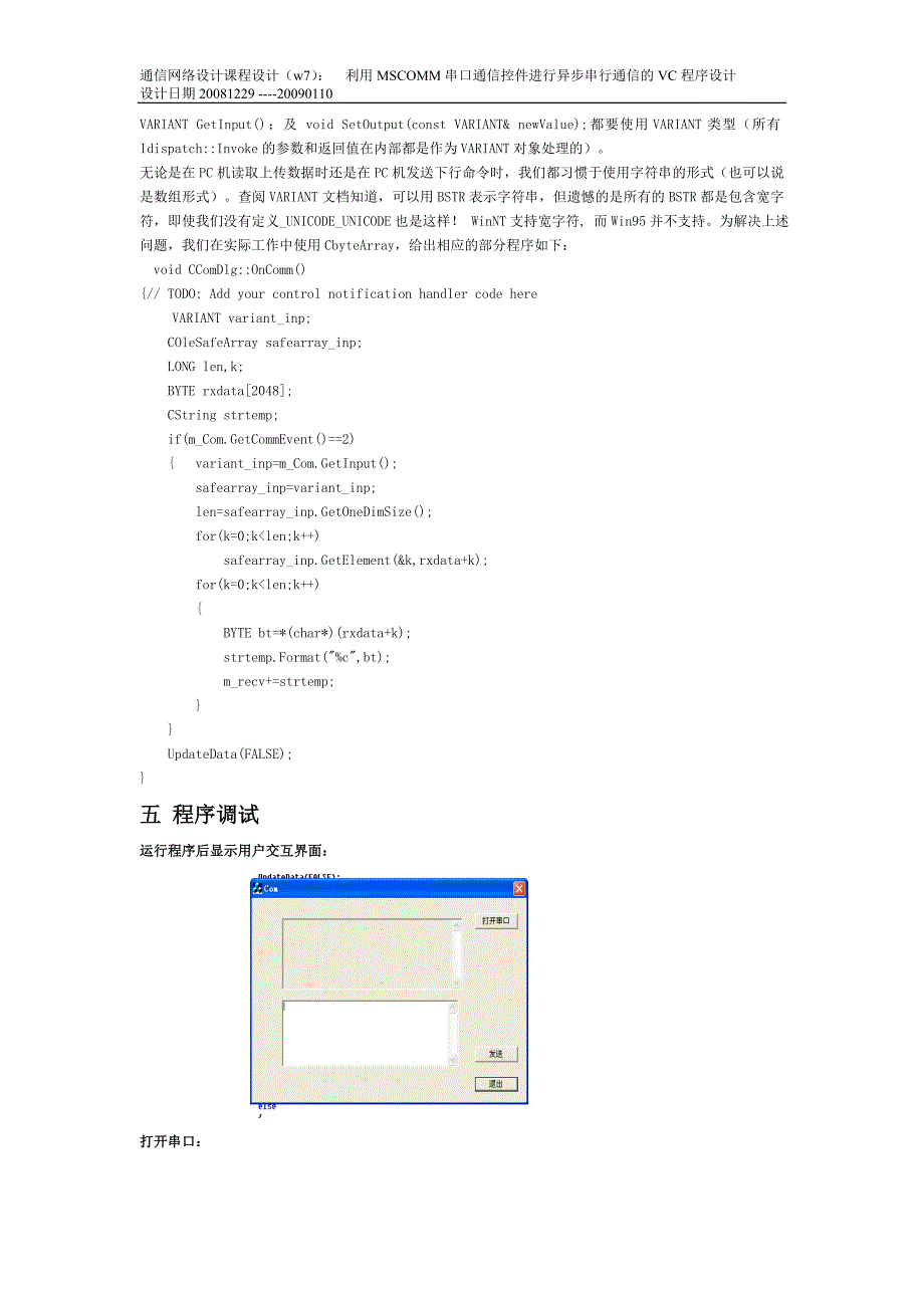 通信网络设计课程设计利用MSCOMM串口通信控件进行异步串行通信的VC程序设计_第3页