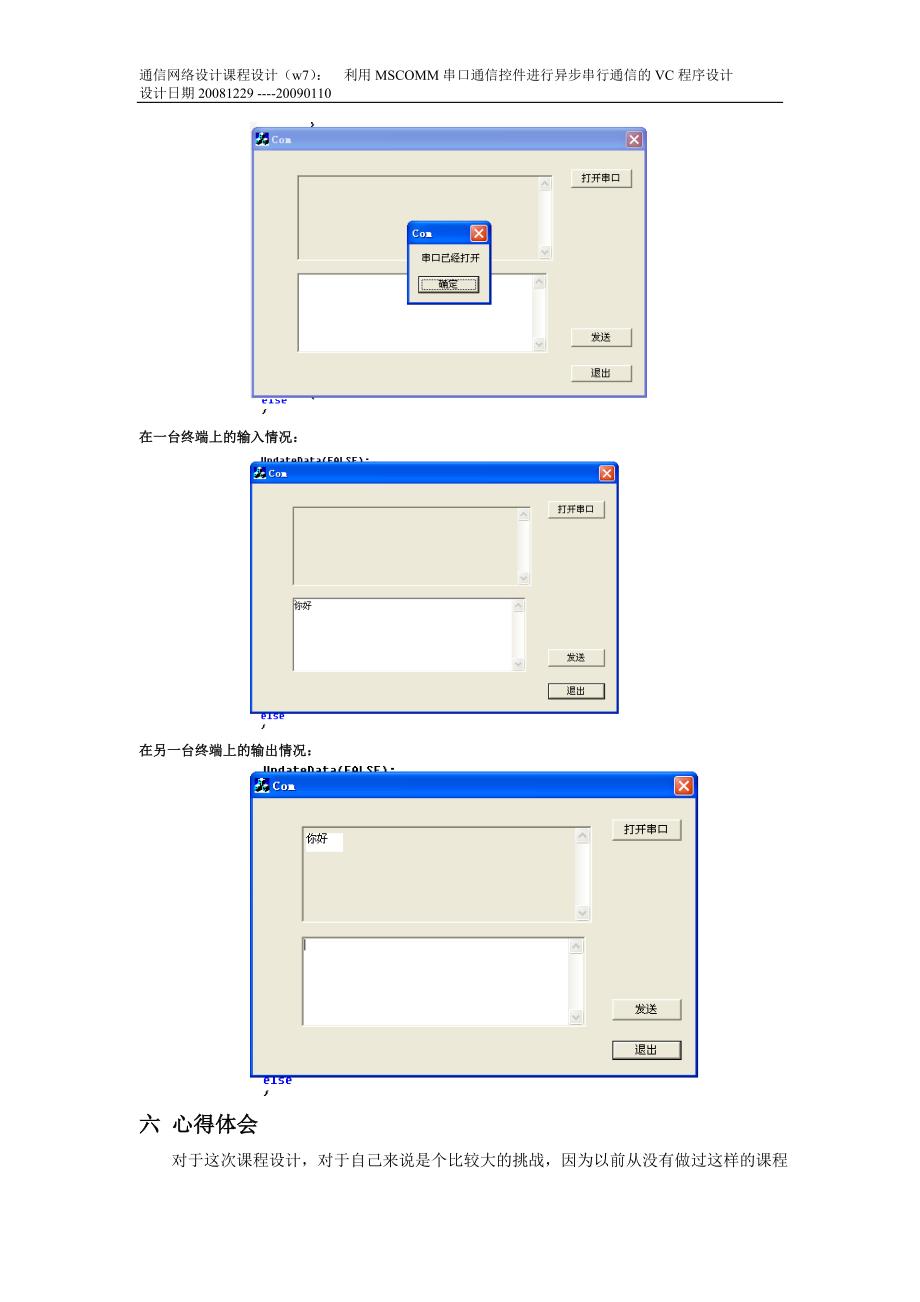 通信网络设计课程设计利用MSCOMM串口通信控件进行异步串行通信的VC程序设计_第4页