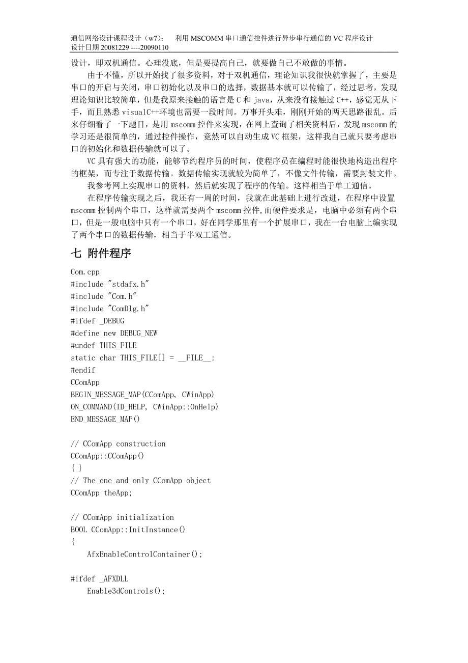 通信网络设计课程设计利用MSCOMM串口通信控件进行异步串行通信的VC程序设计_第5页