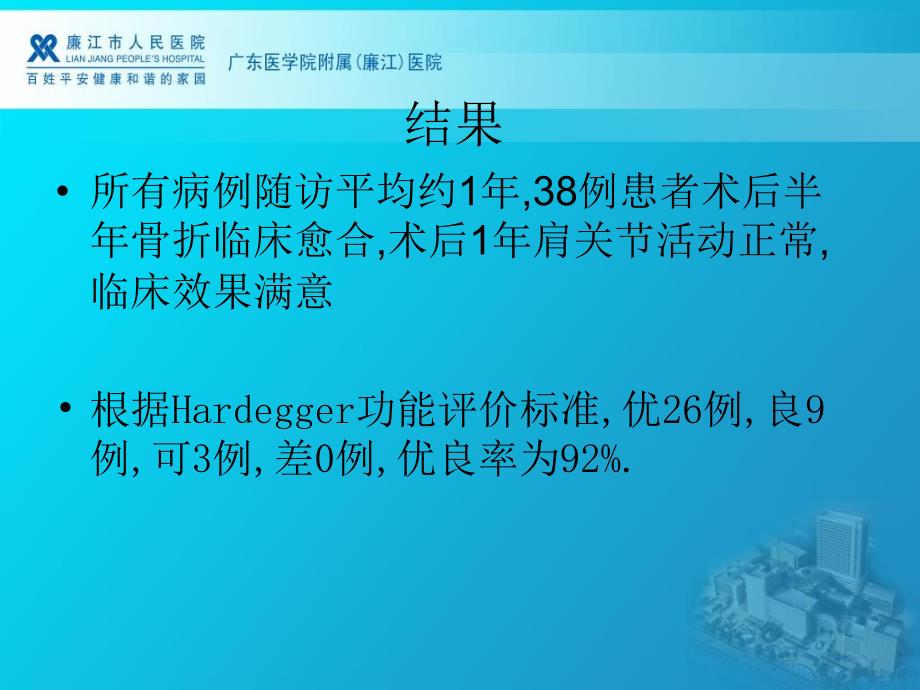 最新：重建钢板在肩胛骨骨折内固定手术治疗中应用文档资料_第3页