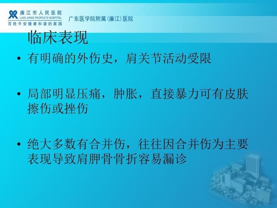 最新：重建钢板在肩胛骨骨折内固定手术治疗中应用文档资料_第5页