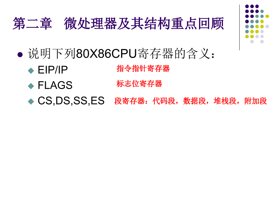 微机原理与接口技术课前提问_第3页