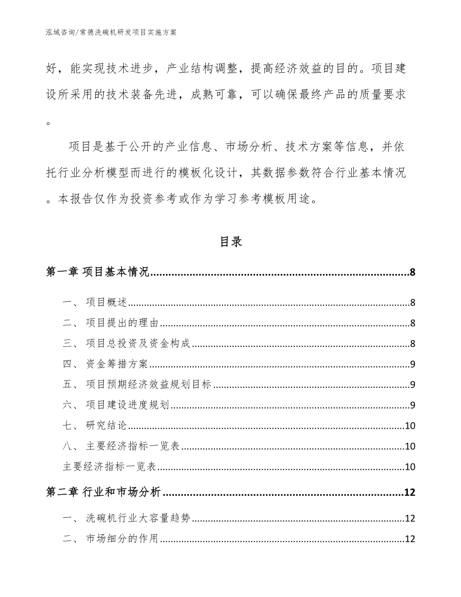 常德洗碗机研发项目实施方案_第3页