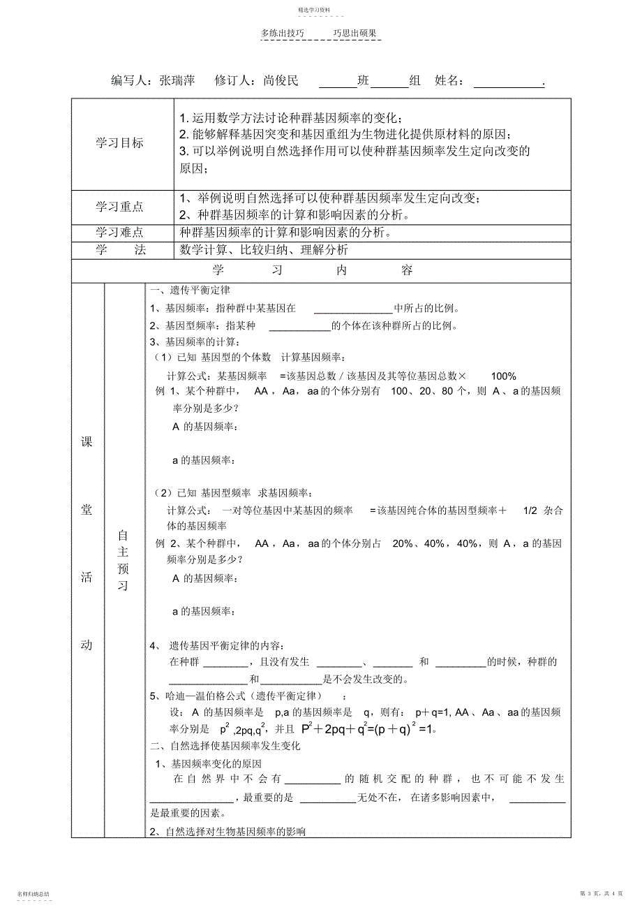 2022年自然选择对基因频率的影响学案_第3页