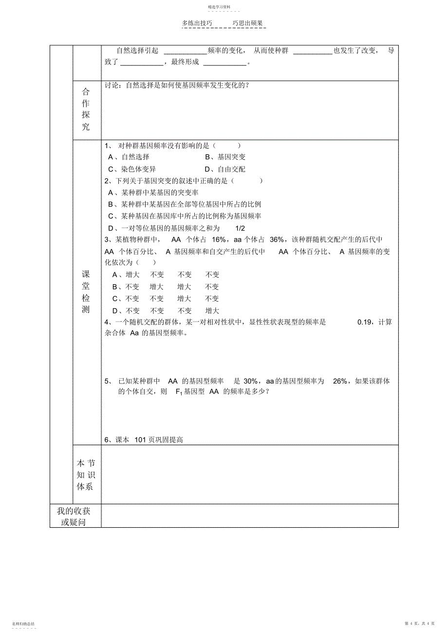 2022年自然选择对基因频率的影响学案_第4页