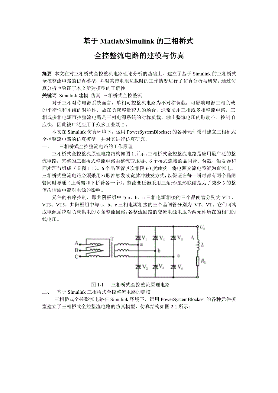 基于Matlab_Simulink的三相桥式全控整流电路的建模与仿真.doc_第1页