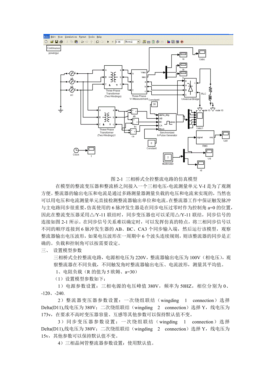 基于Matlab_Simulink的三相桥式全控整流电路的建模与仿真.doc_第2页
