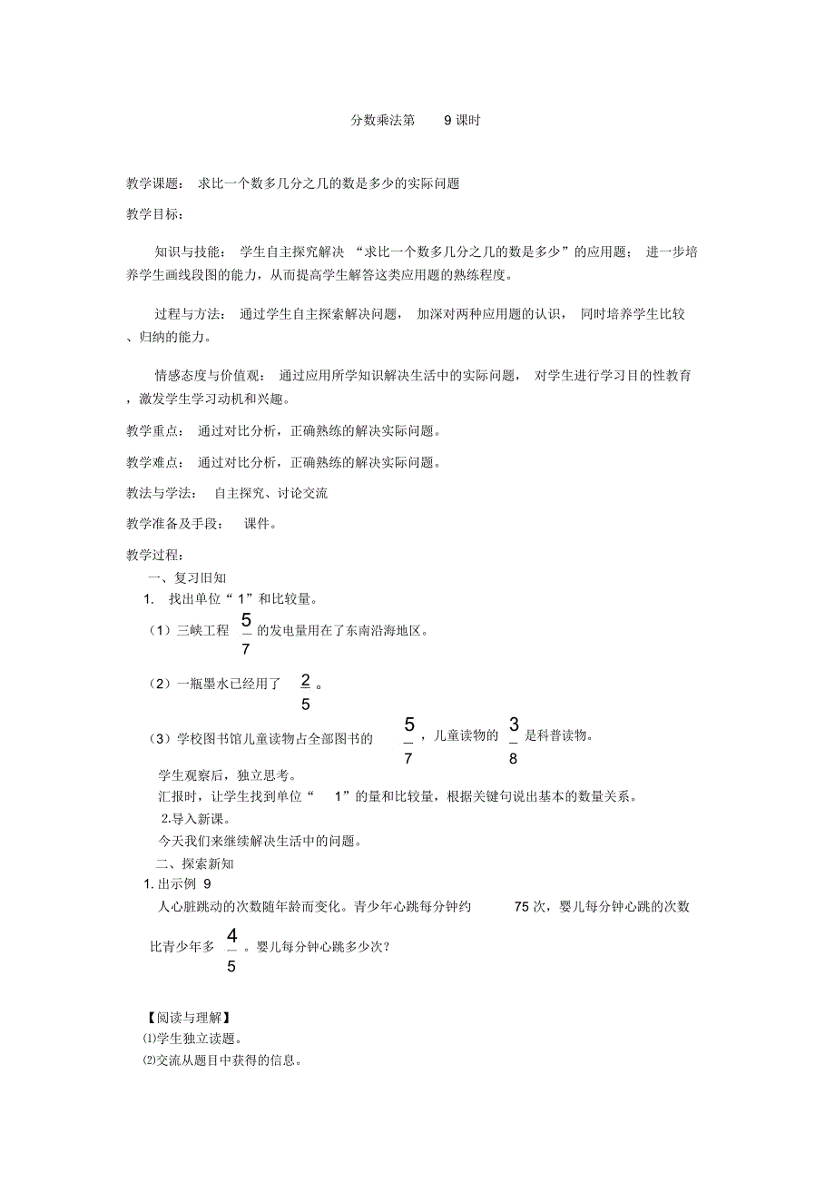 分数乘法第九课时_第1页