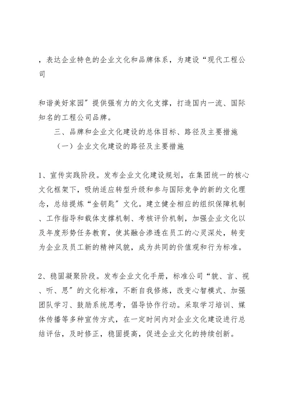 2023年关于全面加强公司企业文化建设的推进方案.doc_第3页