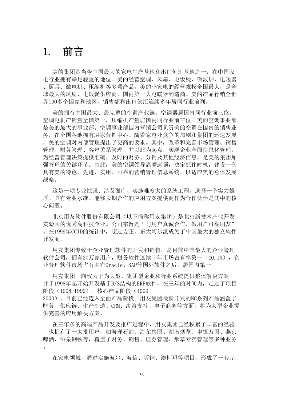 空调营销管理信息系统项目方案书 (2)（天选打工人）.docx_第3页