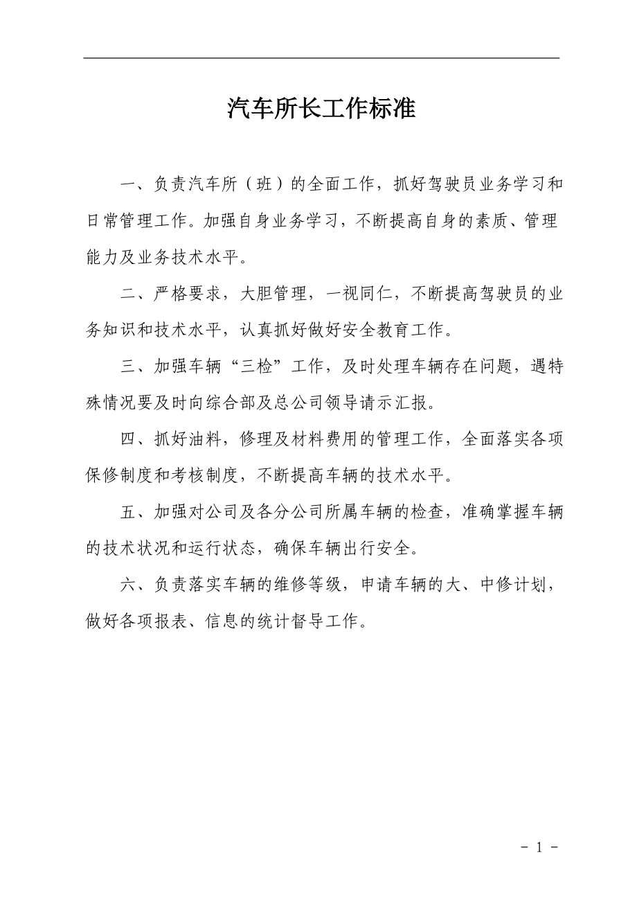 某运输服务有限责任公司汽车管理制度汇编_第4页