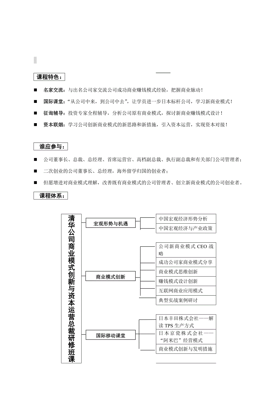 企业商业模式创新与资本运营讲义_第2页