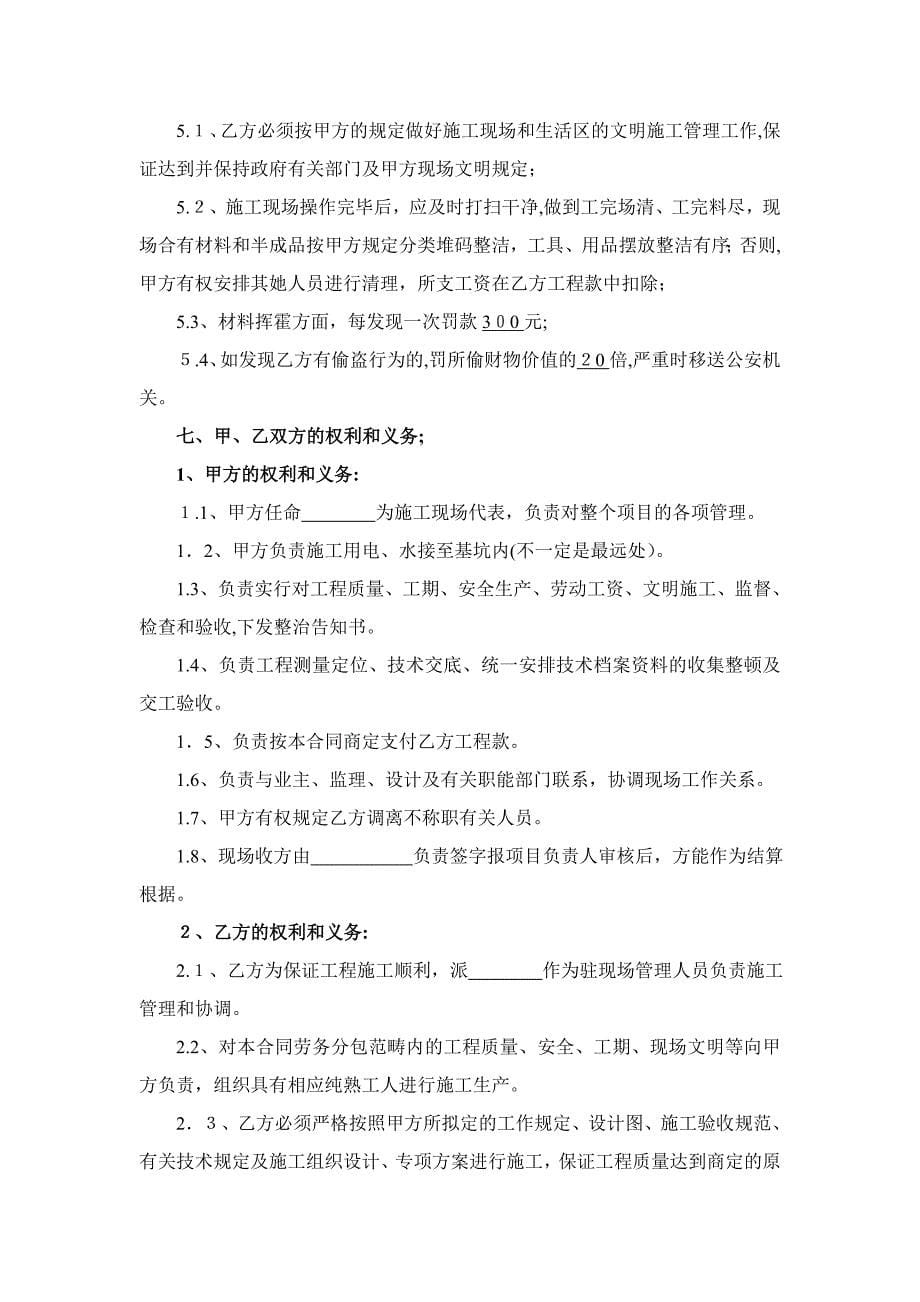 人工挖孔桩劳务承包合同书_第5页