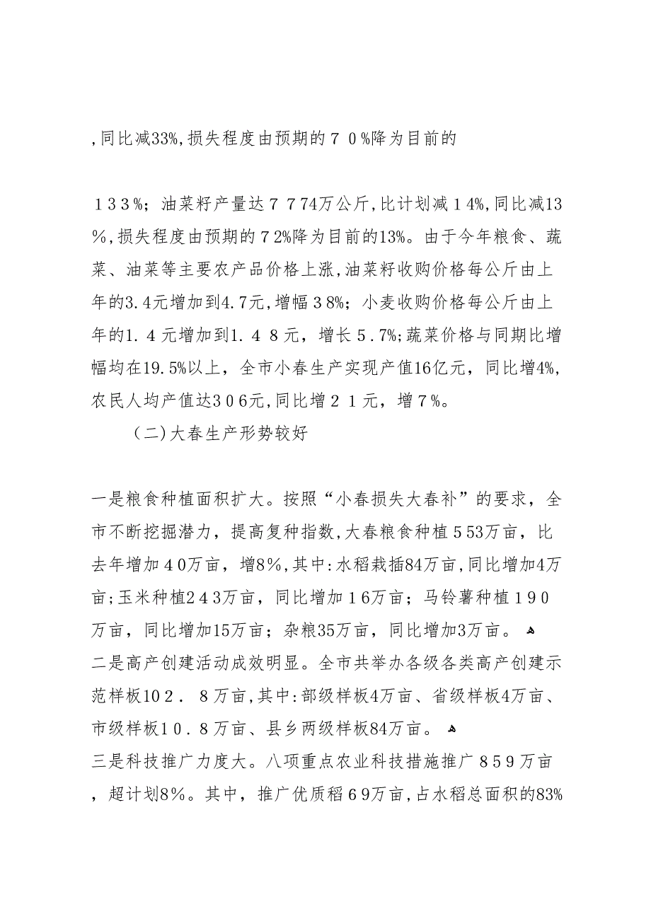 省市威宁自治县小海镇农业工作情况蔬菜_第2页