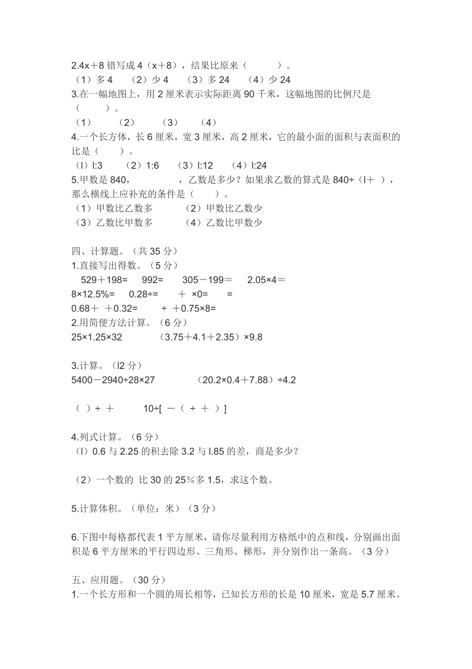 人教版小学数学毕业复习模拟测试题.doc_第2页