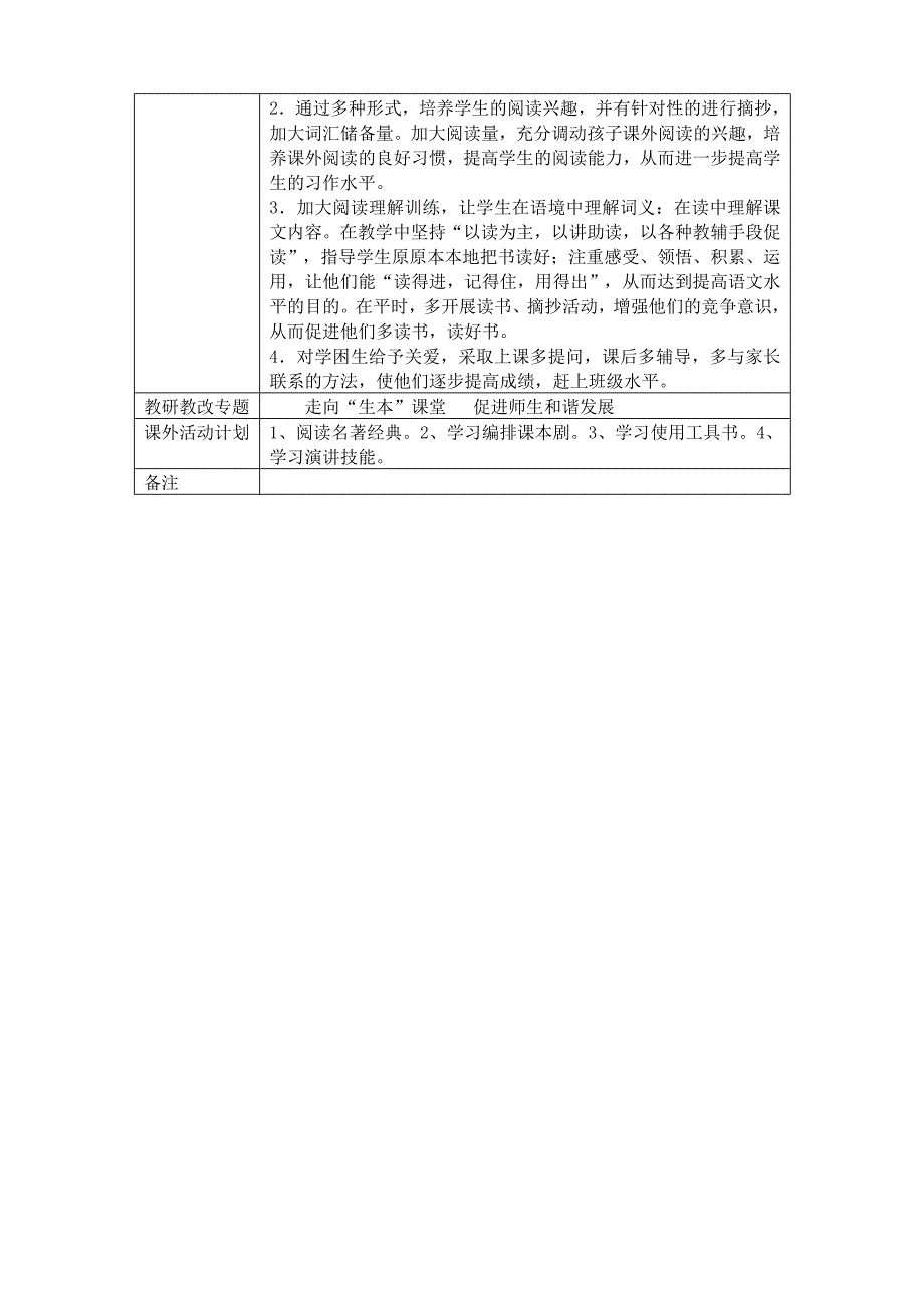 苏教版六上语文教学计划.doc_第3页