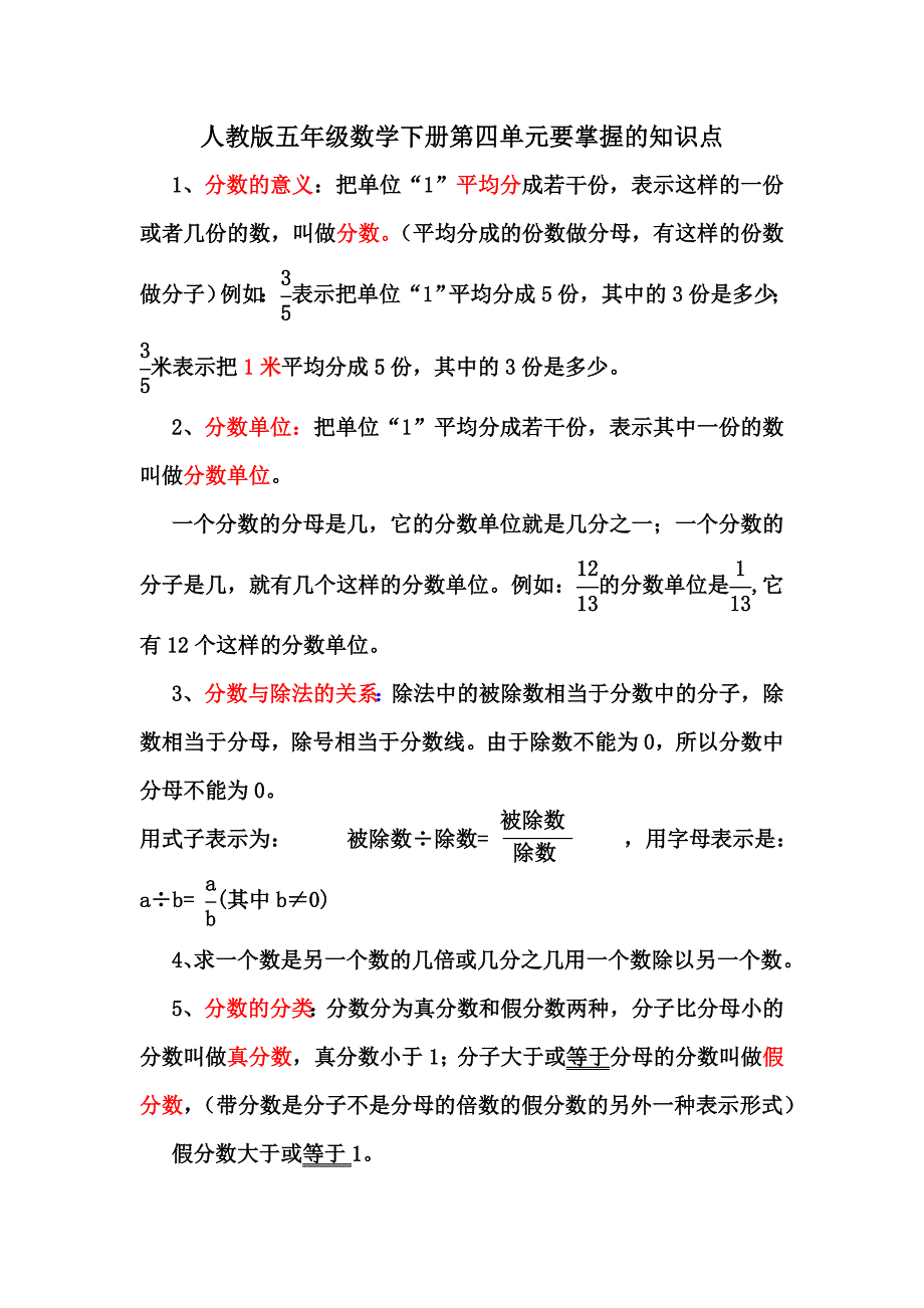 人教版五年级下册数学第四单元要掌握的知识点_第1页