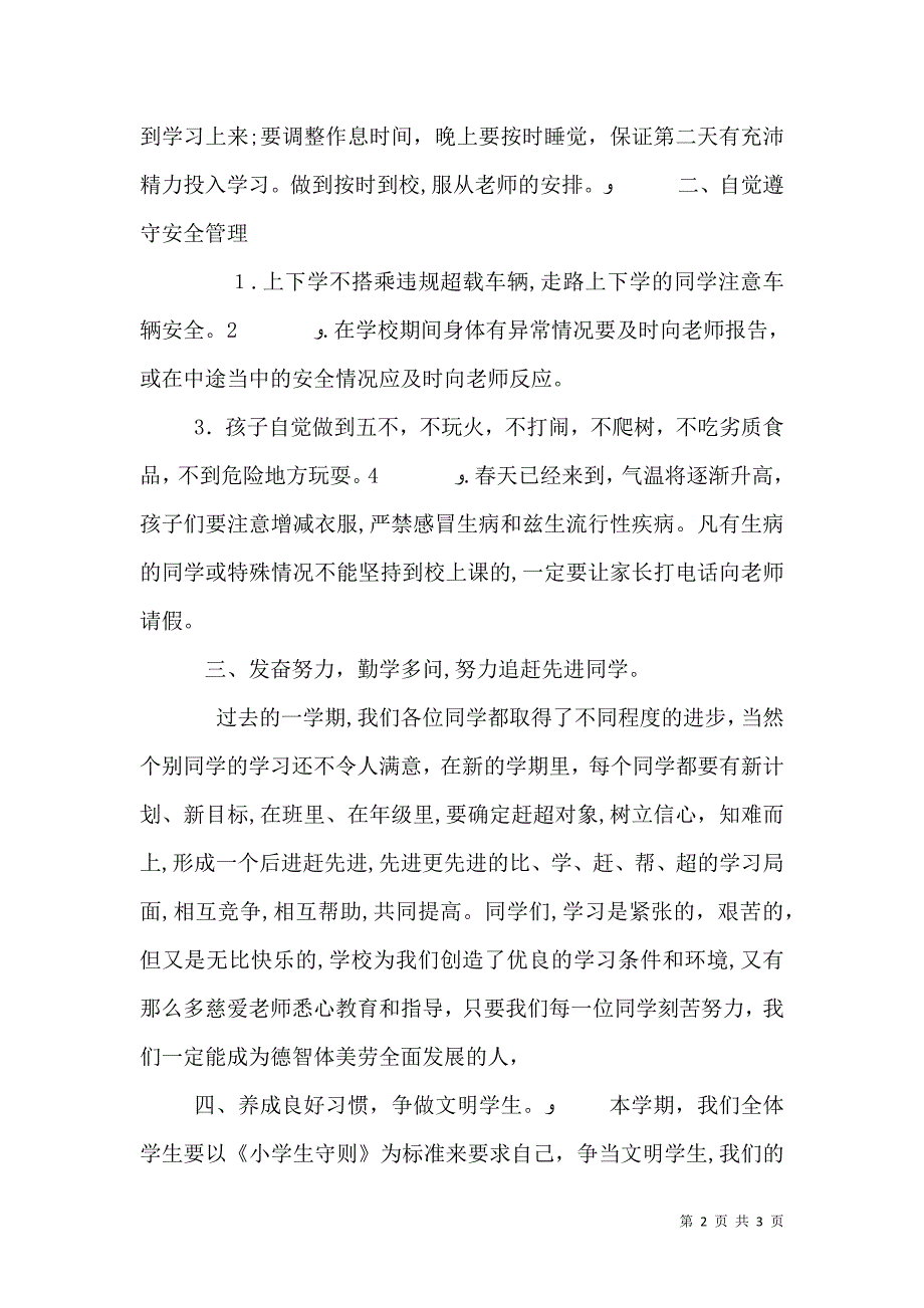 在春期开学典礼上的讲话_第2页