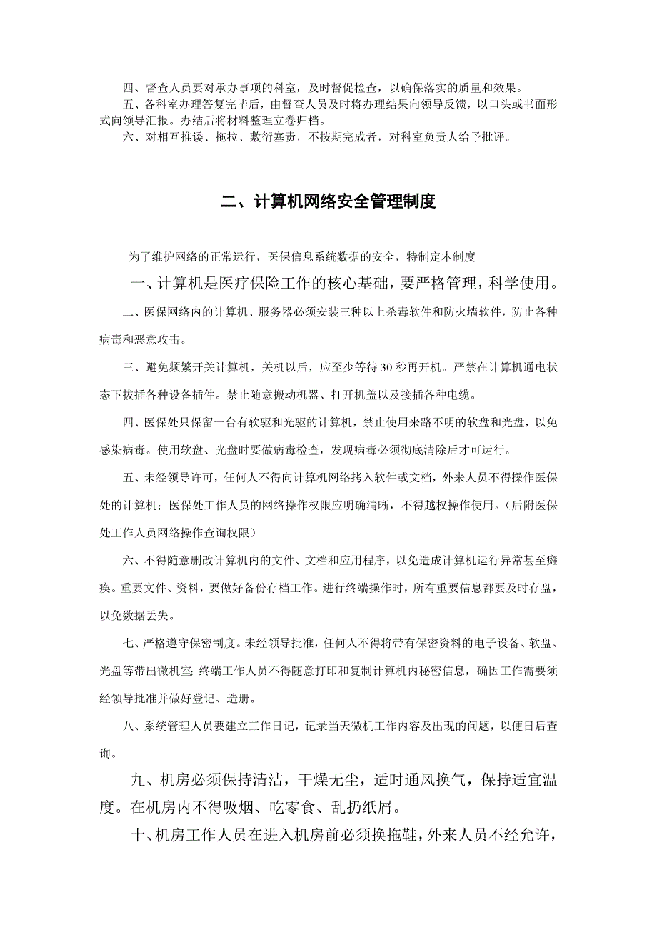 公司办公制度大全_第2页