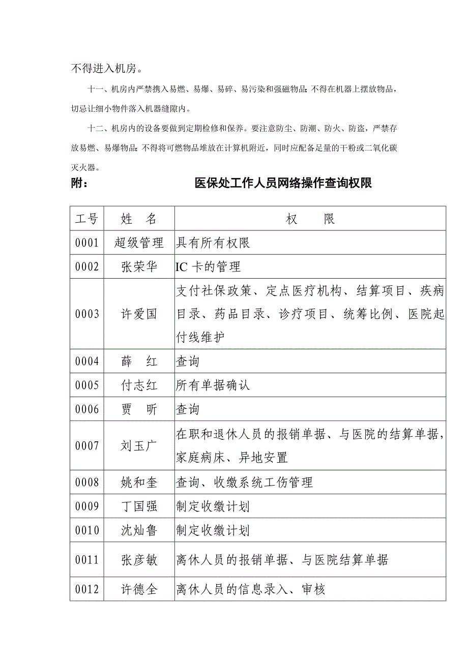 公司办公制度大全_第3页