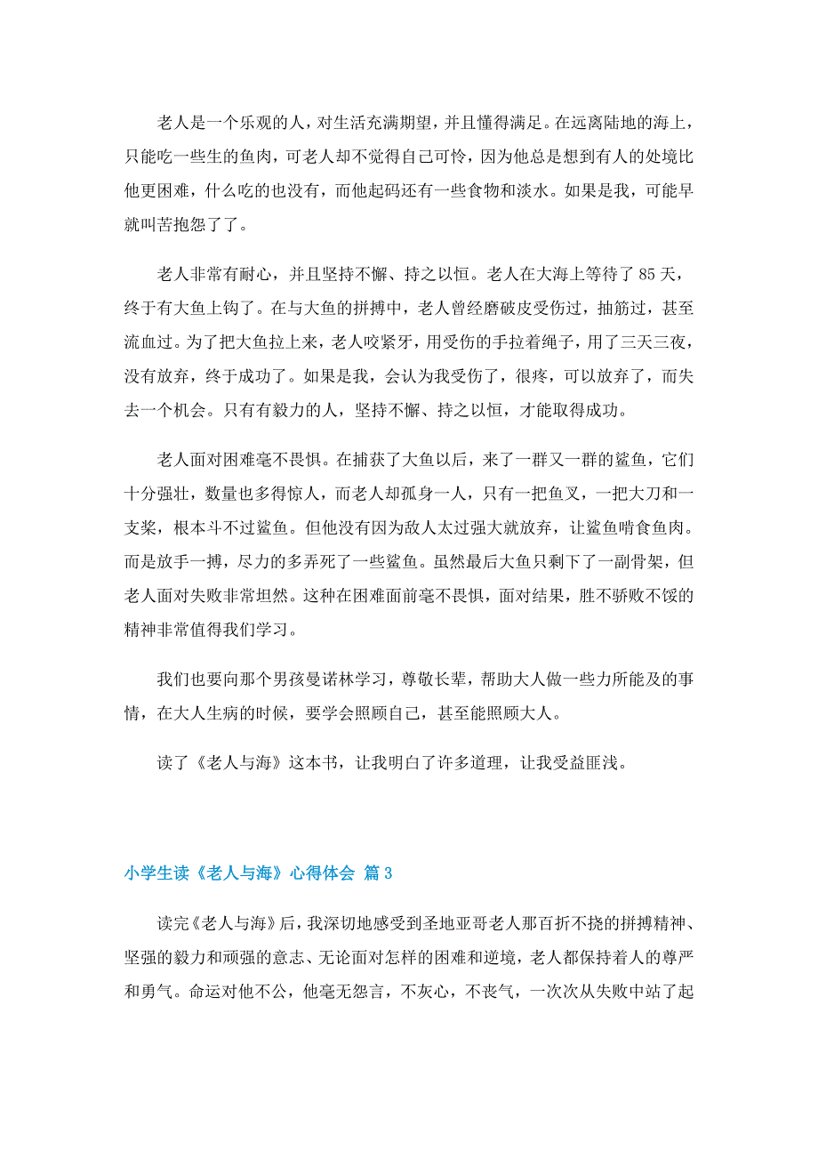 小学生读《老人与海》心得体会7篇_第2页