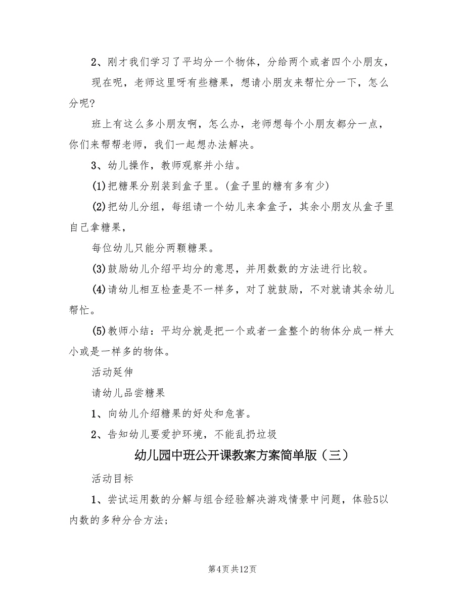 幼儿园中班公开课教案方案简单版（7篇）_第4页