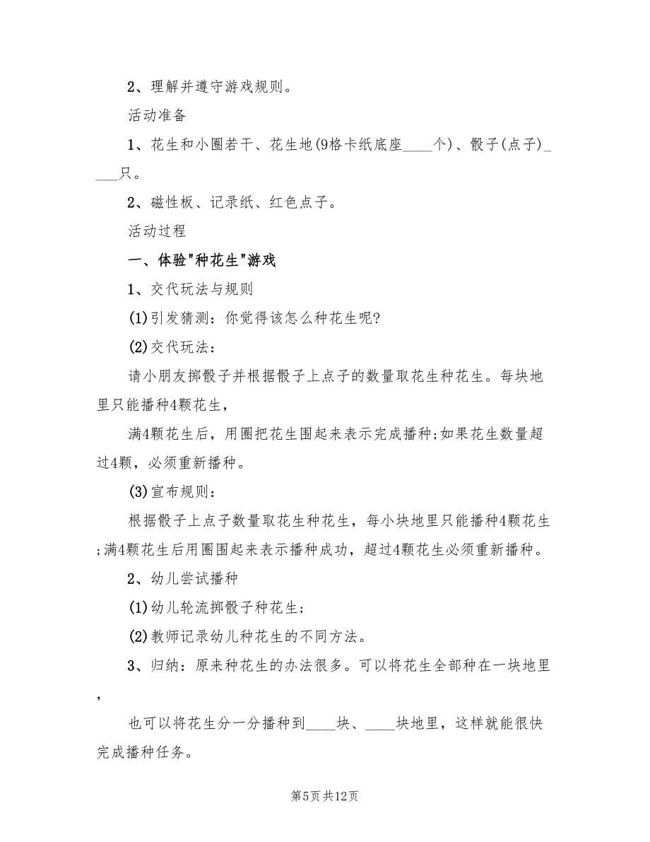 幼儿园中班公开课教案方案简单版（7篇）_第5页