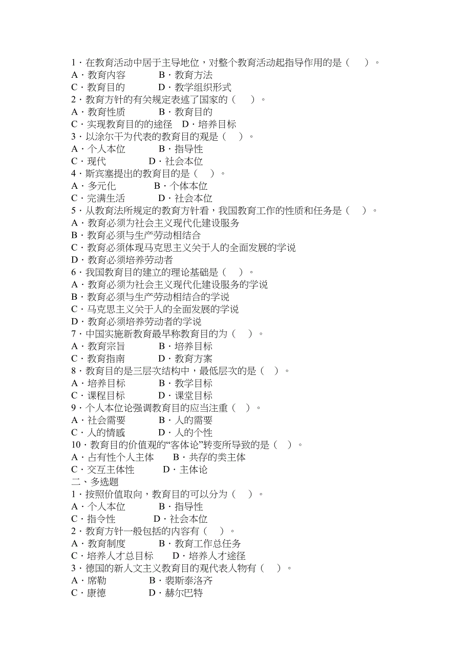 教育学-试题库(DOC 50页)_第4页