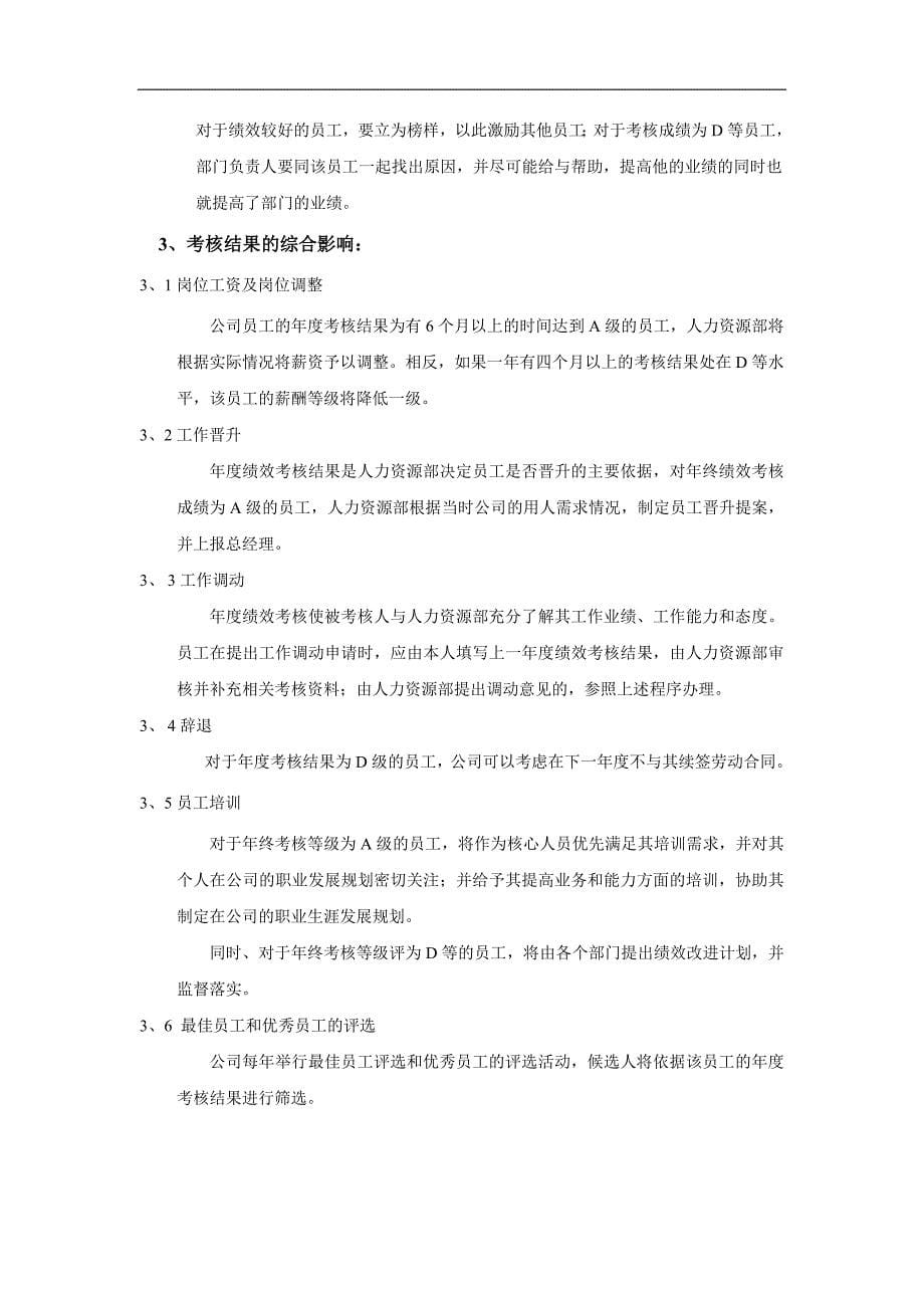 獐子岛渔业集团公司绩效考核操作方案.doc_第5页