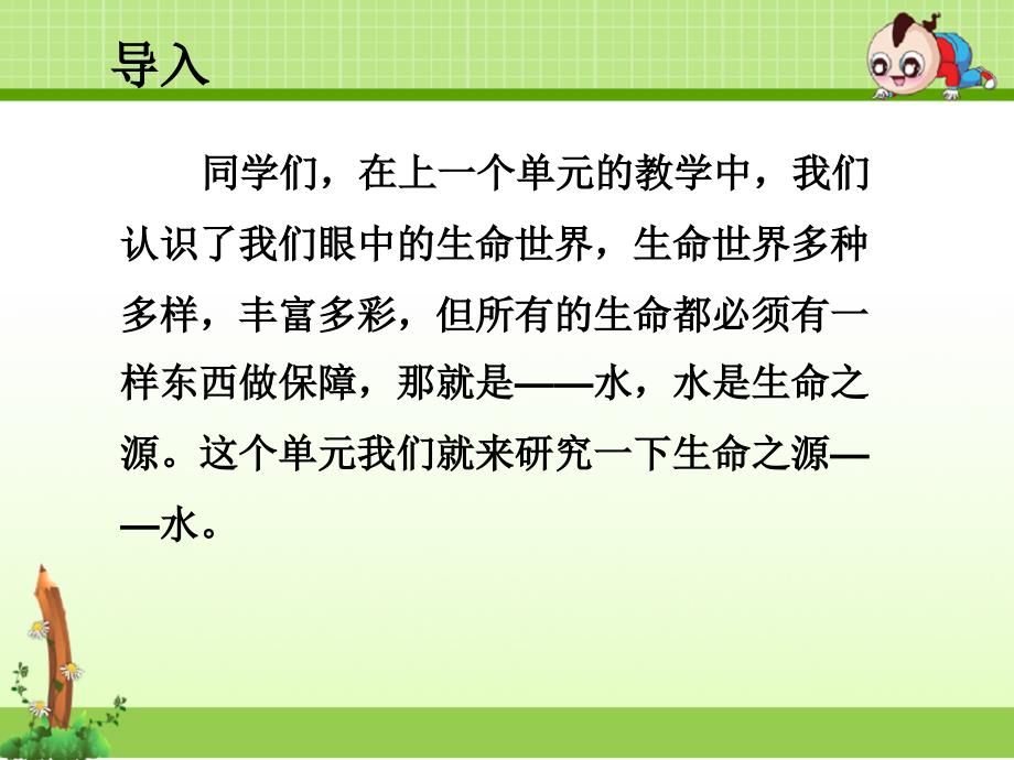 苏教版科学三年级上册课件：《生命离不开水》课件_第2页