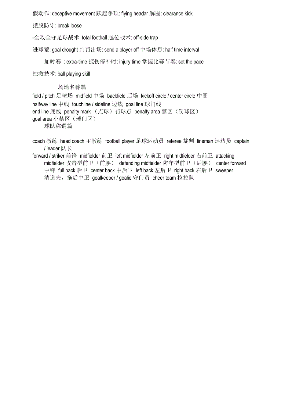 足球专业术语知识_第2页