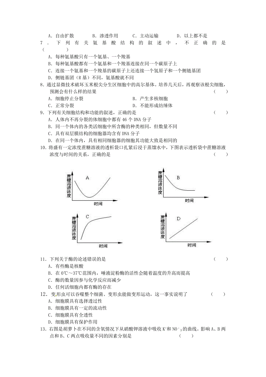 10-11学年高中生物上学期同步测试《分子与细胞》 新人教版必修1.doc_第2页