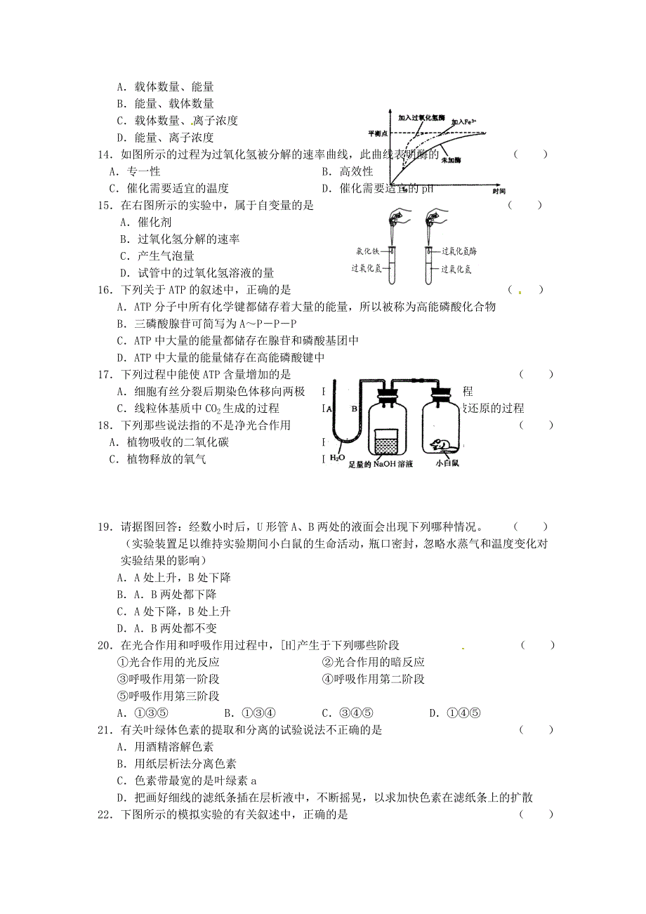 10-11学年高中生物上学期同步测试《分子与细胞》 新人教版必修1.doc_第3页