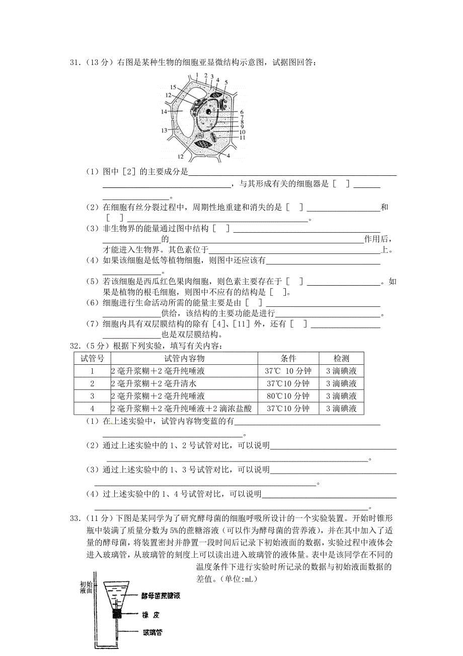 10-11学年高中生物上学期同步测试《分子与细胞》 新人教版必修1.doc_第5页