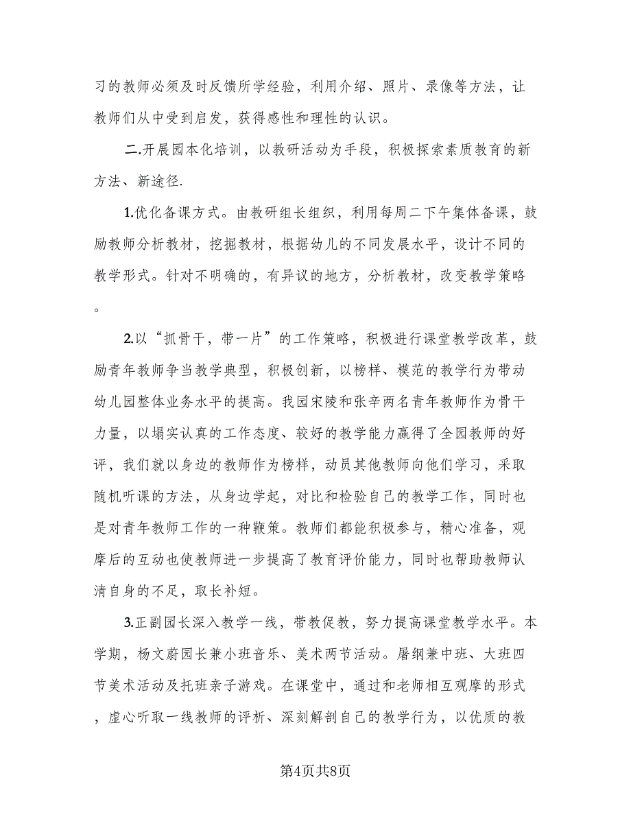 教学个人工作计划总结样本（3篇）.doc_第4页