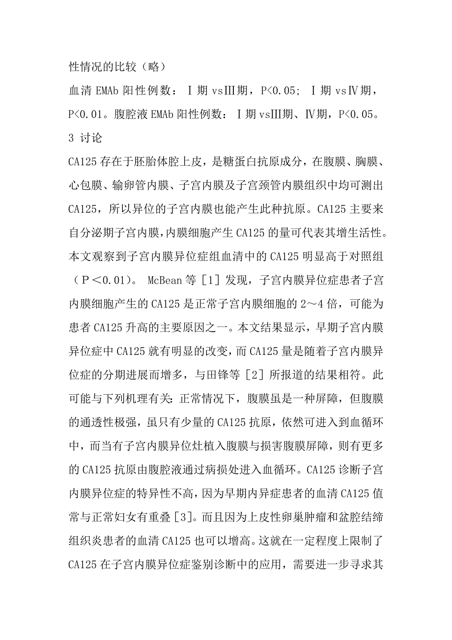 AFS各期子宫内膜异位症患者血清、腹腔液CA125和抗子宫内膜抗体的检测及临床意义.doc_第4页