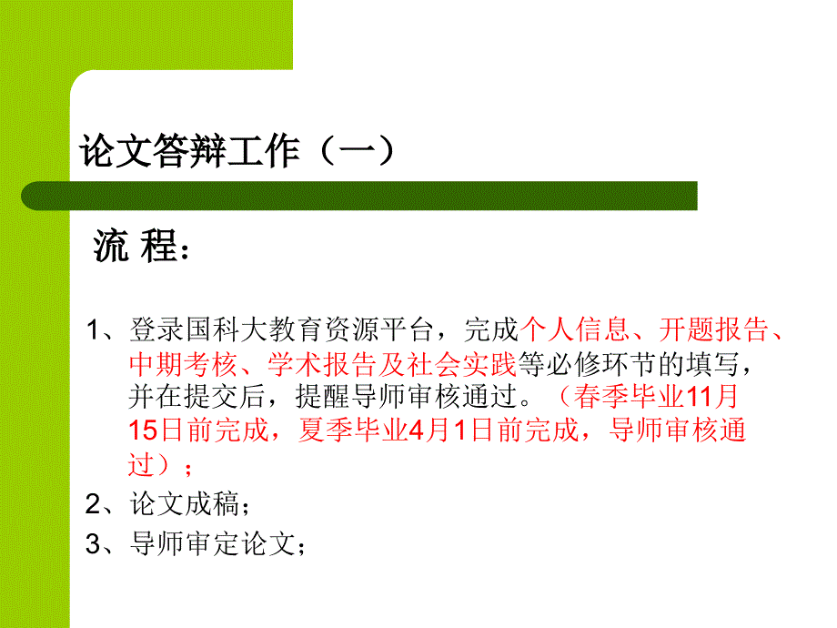 论文答辩工作一_第2页