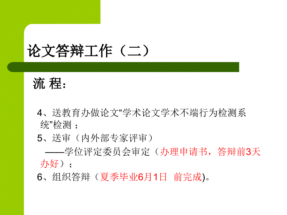 论文答辩工作一_第3页