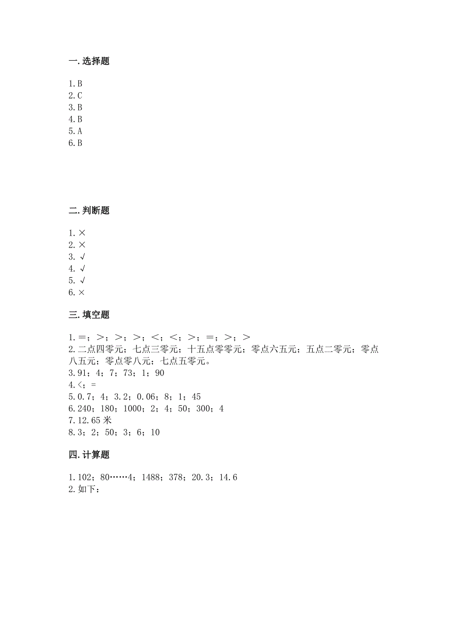 苏教版三年级下册数学第八单元-小数的初步认识-测试卷带下载答案.docx_第5页