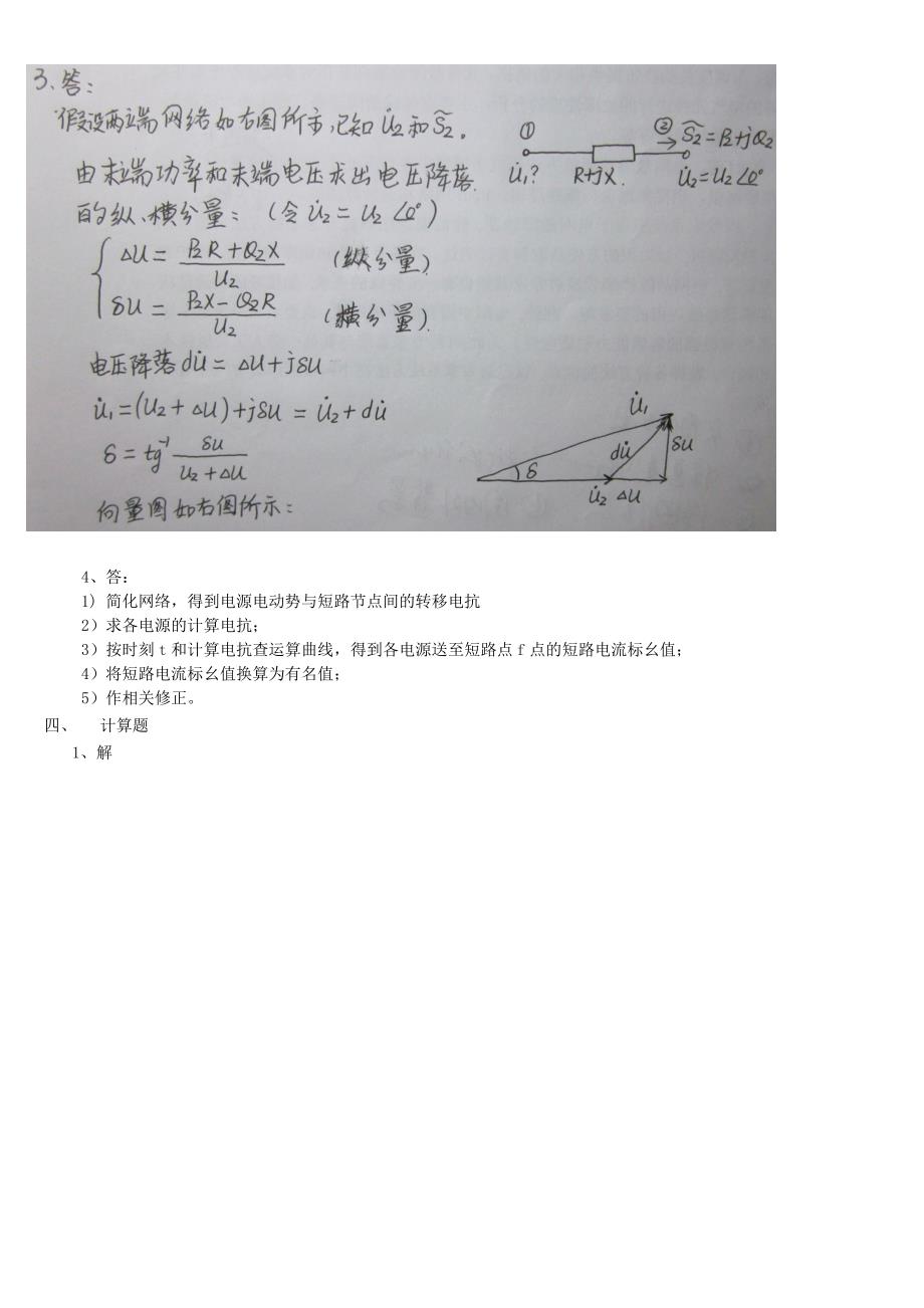 华北电力大学822电力系统分析基础模拟试卷答案（一）考研_第2页